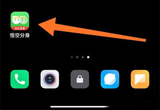 悟空分身App官方最新版