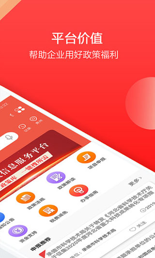 政策快报app官方版