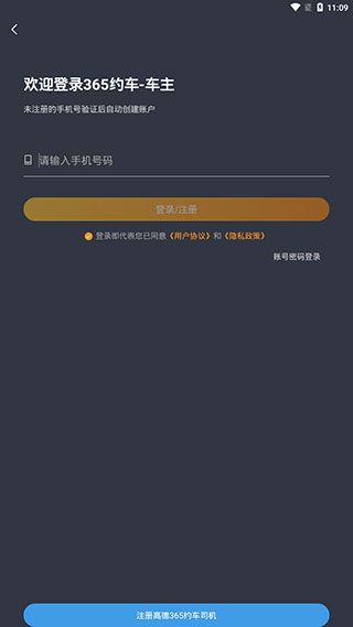 365约车车主App