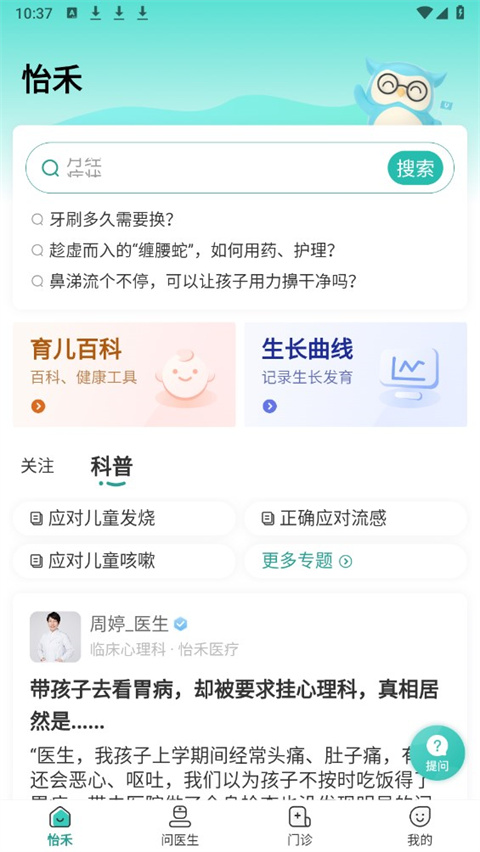 怡禾健康App