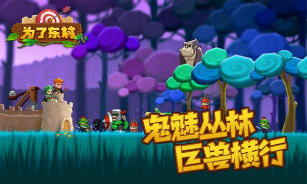 为了东村中文版