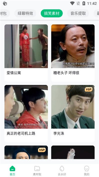 有料素材app