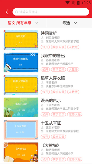 光明教育家app最新版本