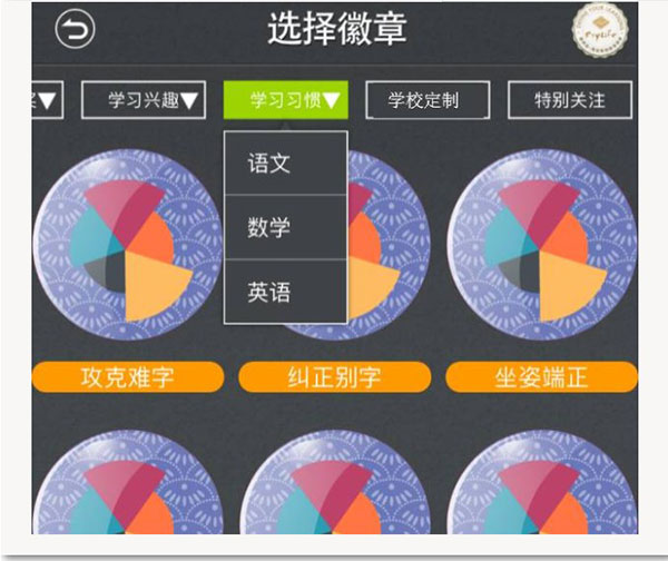小思徽章App
