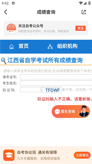 自考网app