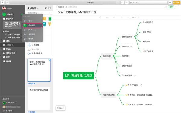 印象笔记官方正版