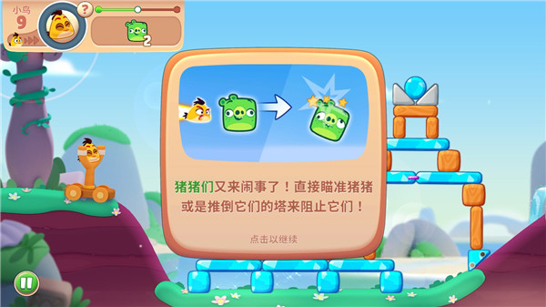 愤怒的小鸟之旅官方最新版