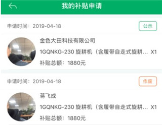 云南农机补贴app最新版本