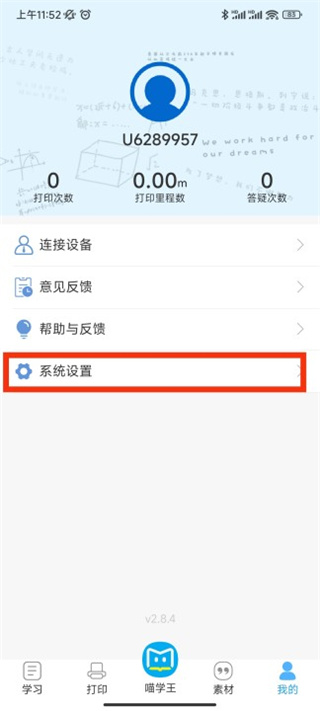 喵学王错题打印机app