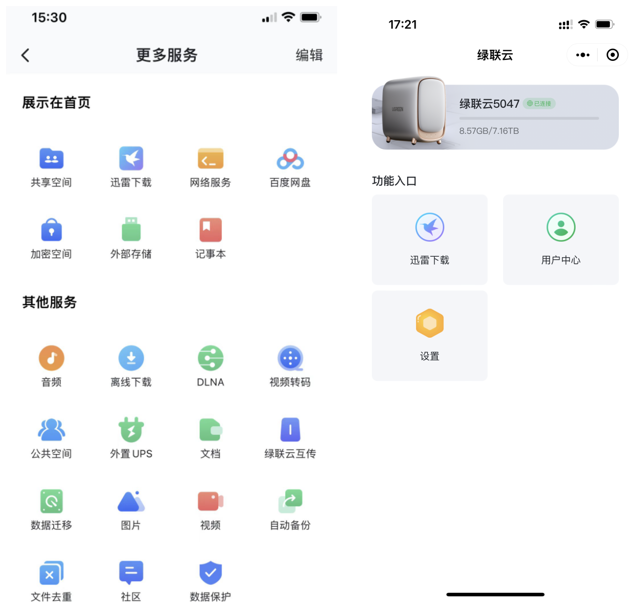 绿联私有云app