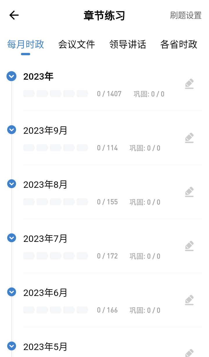 365时政App