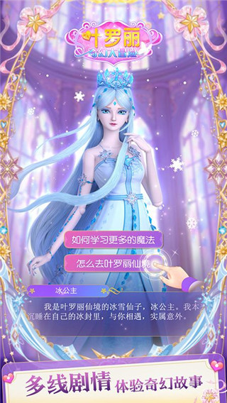 叶罗丽奇幻大冒险最新版