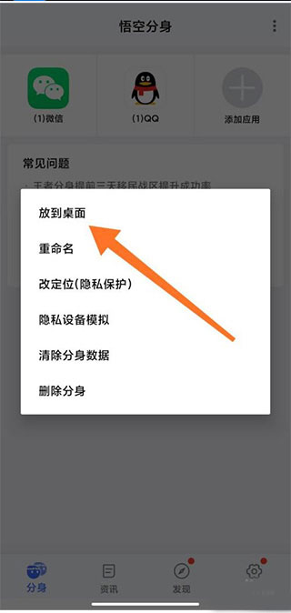 悟空分身App官方最新版