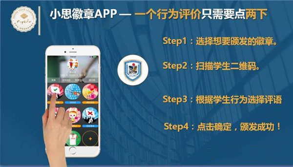 小思徽章App