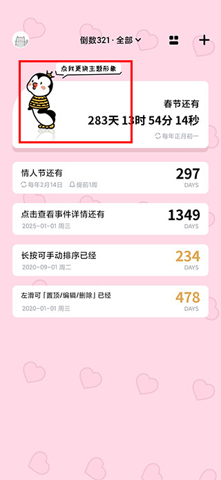 倒数321app