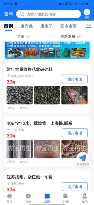 富宝资讯贵金属app