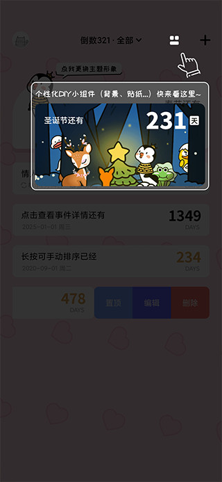 倒数321app