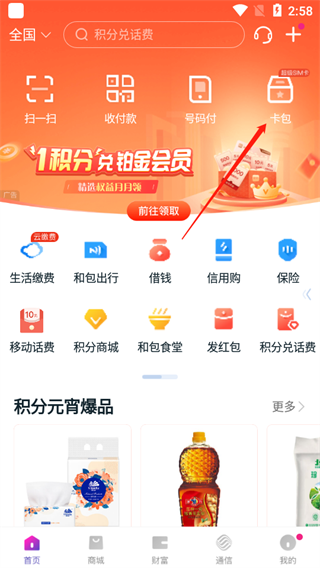 和包支付app