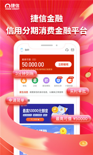 捷信金融App