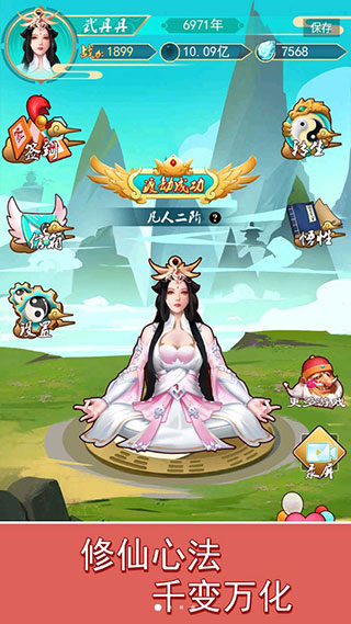 指尖修真官方版