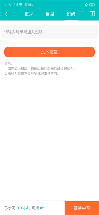 WElearn随行课堂app