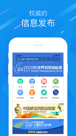 中国信鸽协会app最新版