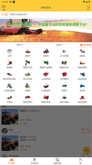 中华农机服务App最新版