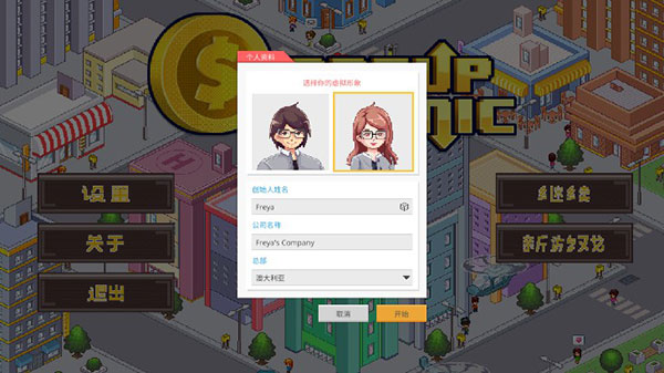 创业恐慌中文最新版(Startup Panic)