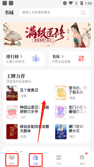 潇湘书院pro app