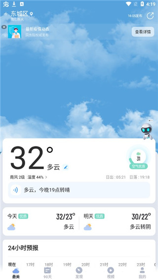 最美天气2024最新版