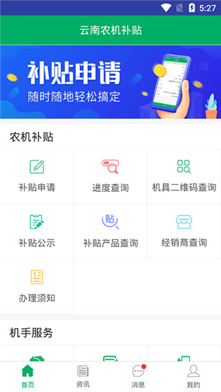 云南农机补贴app最新版本