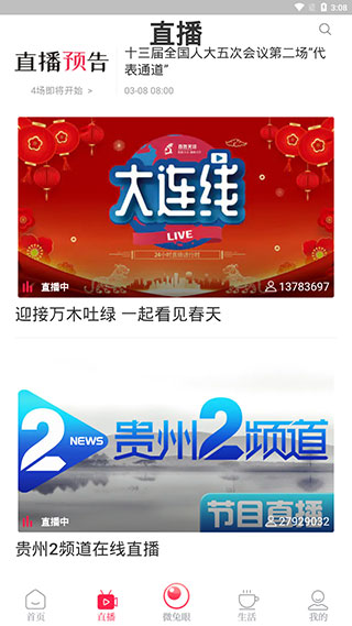 百姓关注app