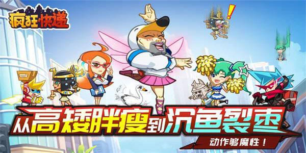 疯狂快递官方版