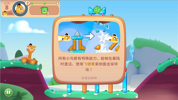 愤怒的小鸟之旅官方最新版