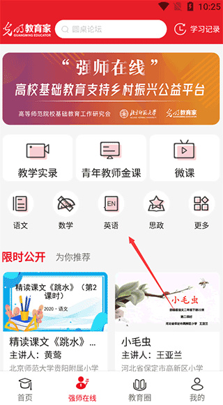 光明教育家app最新版本