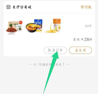 来伊份app最新版本