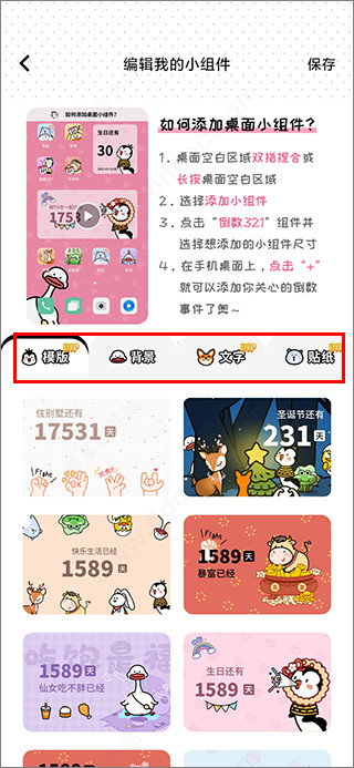 倒数321app