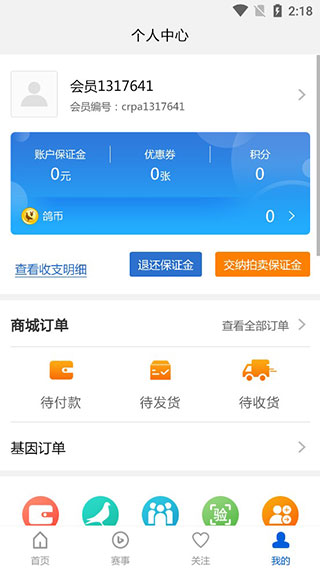 中国信鸽协会app最新版