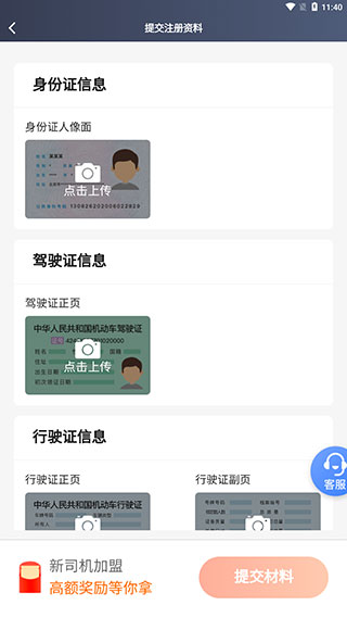 飞马出行司机端app