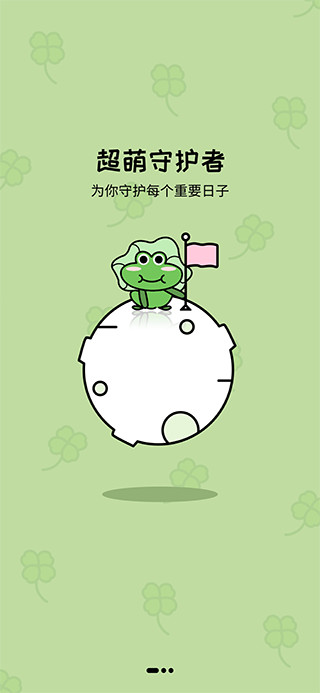 倒数321app