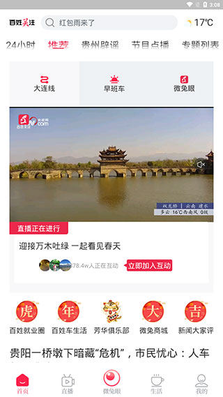 百姓关注app