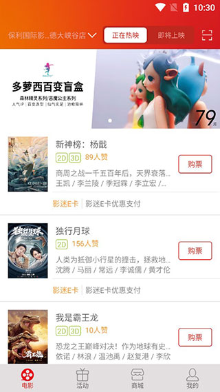 保利电影app