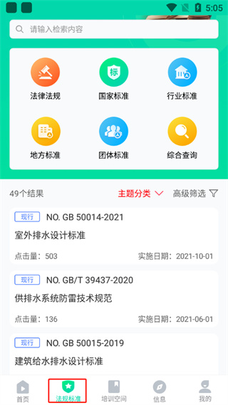 化危为安App