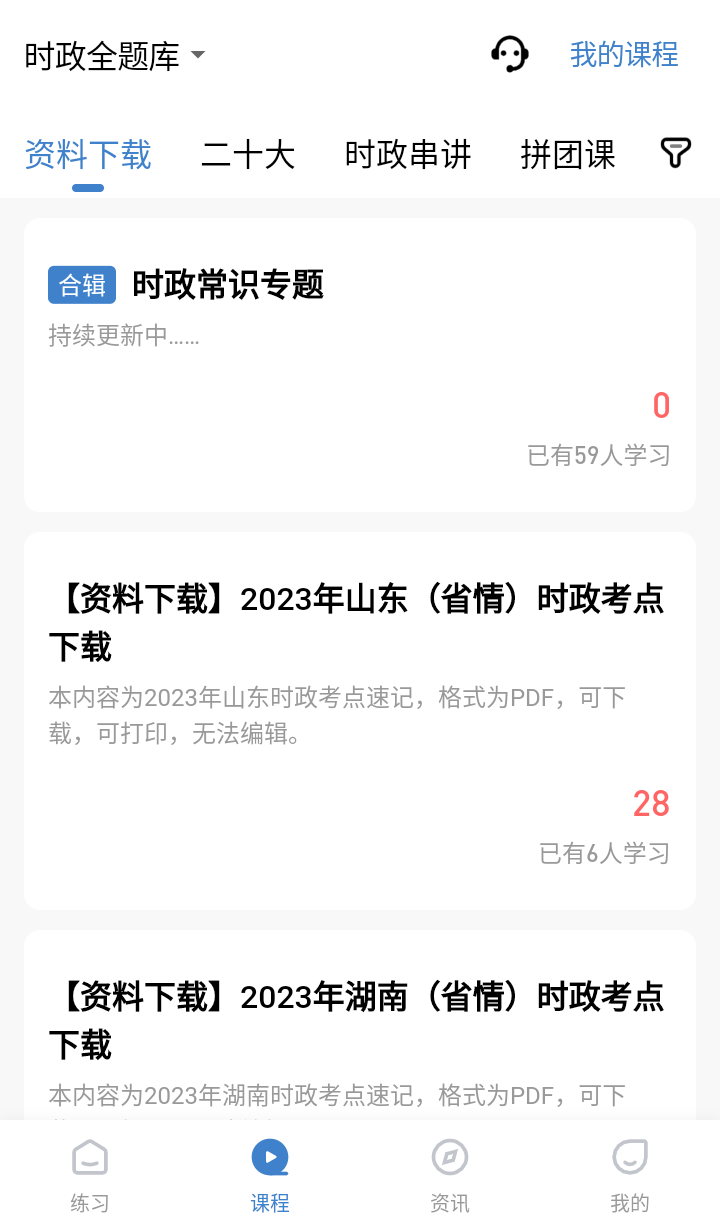 365时政App