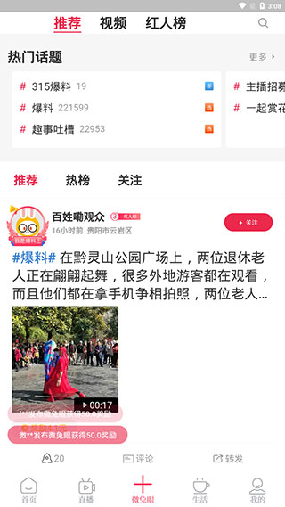 百姓关注app