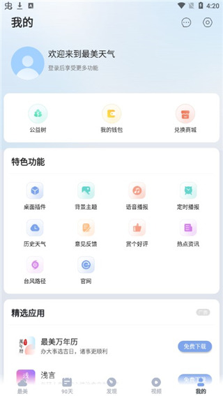 最美天气2024最新版