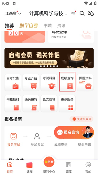 自考网app