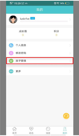12xue家长版app