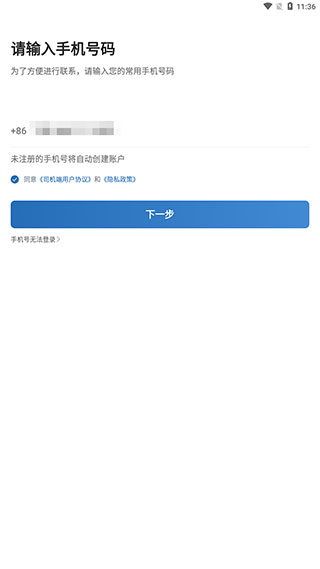 飞马出行司机端app