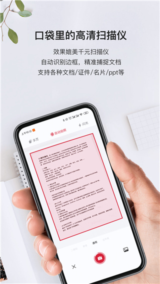 口袋扫描仪app免费正版